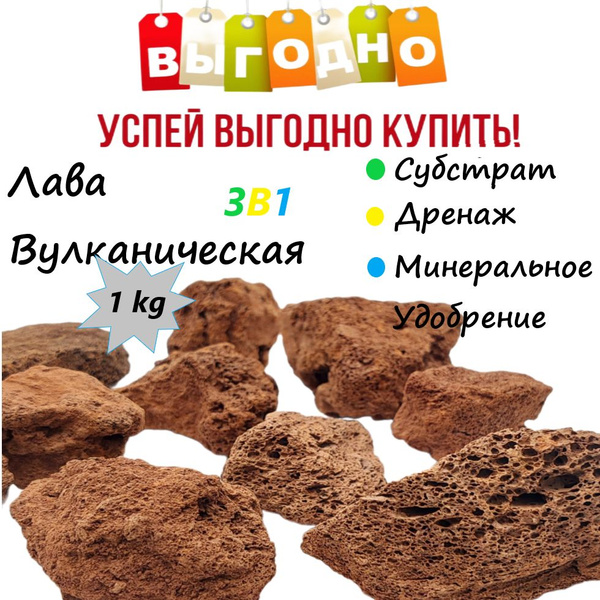 Лава вулканическая красная фракция 30-70 мм 1 кг - купить по низкой ...