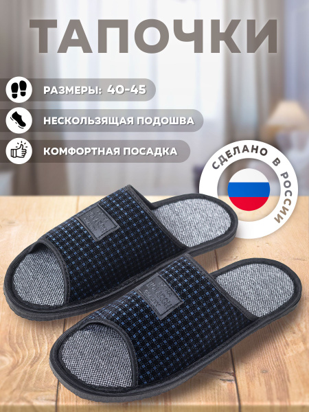 Тапочки Мужской MAKHOFF, размер 41 R (средняя) черный, синий Открытый ...