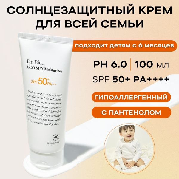Dr. Bio Солнцезащитный крем spf 50 для лица и тела для всей семьи ...