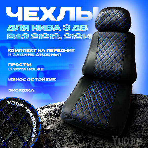 Чехлы на Ваз 21213 21214 Нива 3д - купить с доставкой по выгодным ценам ...