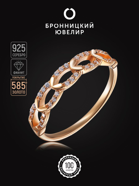 Бронницкий Ювелир Кольцо Серебро позолоченное 925 пробы - купить с ...