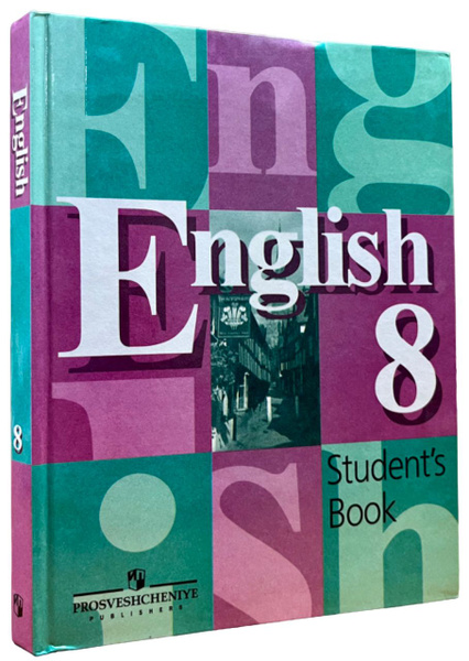 English. Students Book. Английский язык. 8 класс. Учебник купить на ...