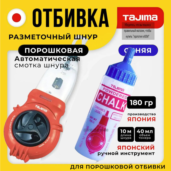 Tajima Отбивка порошковая Японский ручной инструмент и краска для ...