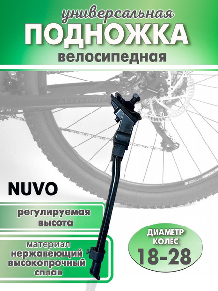 Подножка для велосипеда NUVO 20-28, алюминиевая, крепление центральное ...