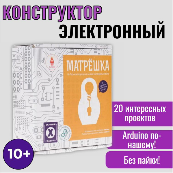 Конструктор "МАТРЁШКА Z ISKRA" Образовательный для детей / радиотехника ...