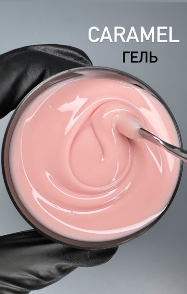 Гель Silcare Caramel 15гр - купить с доставкой по выгодным ценам в ...