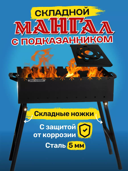 Мангал Prx Garden купить по выгодной цене в интернет-магазине OZON ...