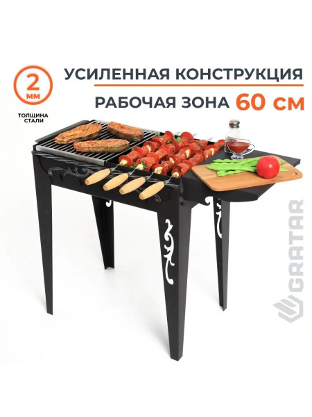 Мангал GRATAR купить по выгодной цене в интернет-магазине OZON (1583389784)