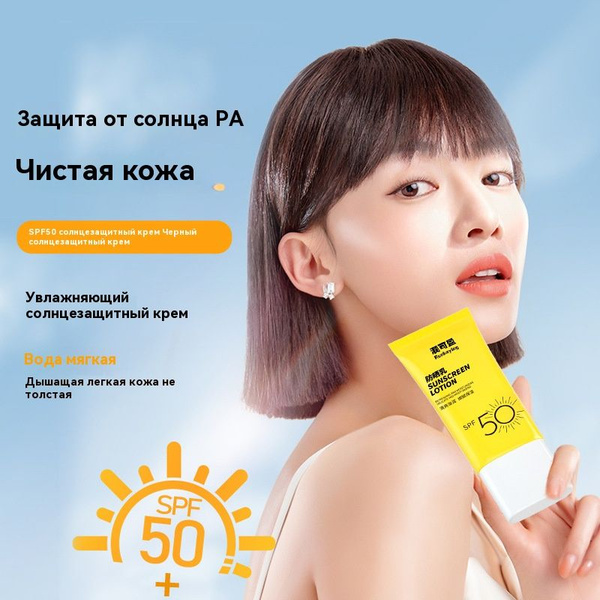 Солнцезащитный крем для лица и тела SPF 50 / spf 50 для лица и тела ...