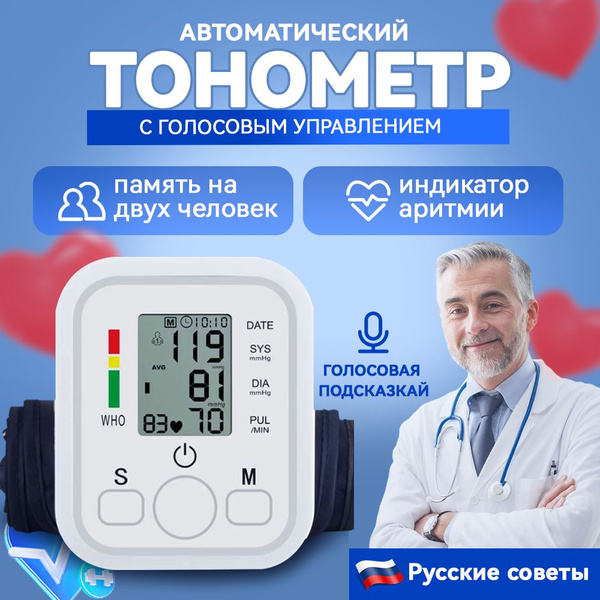 Тонометр автоматический для измерения давления / Автоматический ...