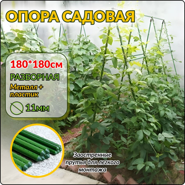 Пергола садовая универсальная для вьющихся растений 180*180 см ...