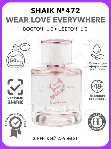 SHAIK SW-472-0 Вода парфюмерная 50 мл (1579471792)