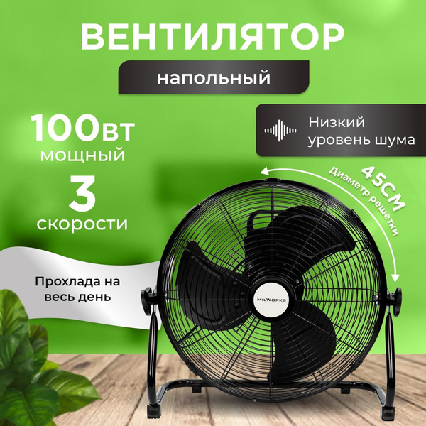 Вентилятор напольный, 3 режима, 100Вт, 60см, черный купить c доставкой ...