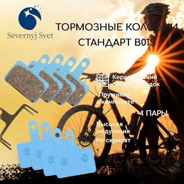 Керамические тормозные колодки для велосипеда дисковые BM-B01S (Ceramic ...