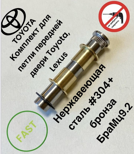 68710-22080 (FAST) Ремкомплект петли 1 шт. Toyota Land Cruiser 200 2007 ...