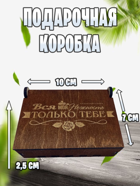 Подарочная коробка деревянная с наполнителем для упаковки подарка ...
