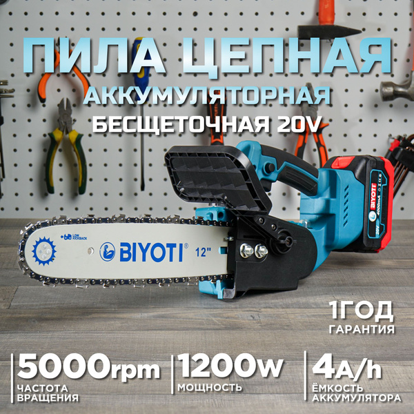 Пила аккумуляторная цепная с кейсом 5000 Об/мин, BIYOTI - купить с ...