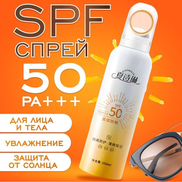 Солнцезащитный крем spf 50 для лица / Спрей от загара увлажняющий ...