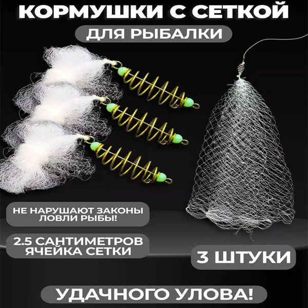 Кормушка для рыбалки с сеткой снасть парашют - купить по выгодной цене ...