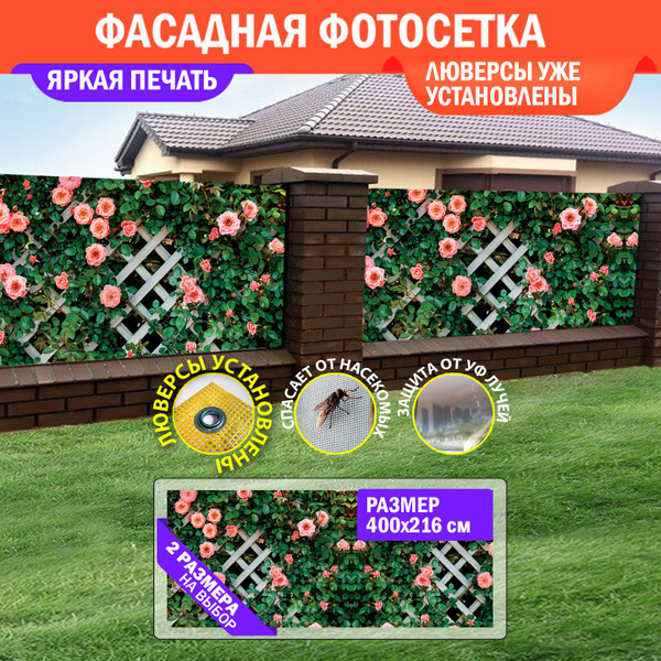 Комплектующие для забора и ворот Фотосетка, ПВХ (поливинилхлорид ...