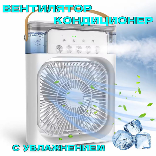Настольный вентилятор охладитель воздуха с увлажнением /мини ...