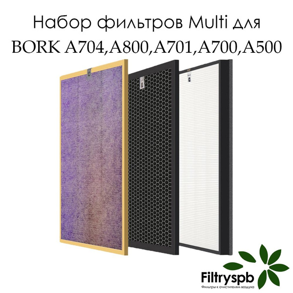 Набор фильтров Multi для BORK A704, A800, A701, A700, A500 - купить с ...