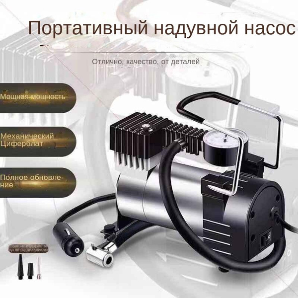 Автомобильный компрессор, воздушный насос, портативный электрический ...