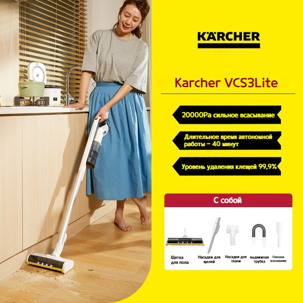 KARCHER Аккумуляторный домашний пылесос VCS3 Lite - купить с доставкой ...