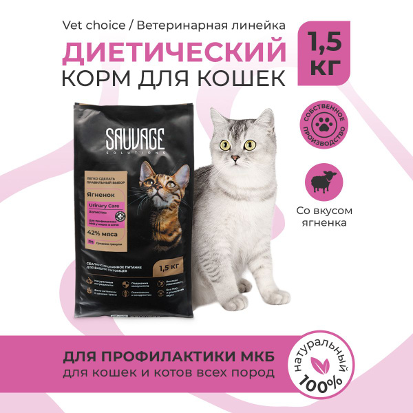 Сухой корм для кошек холистик с ягненком для профилактики МКБ у ...