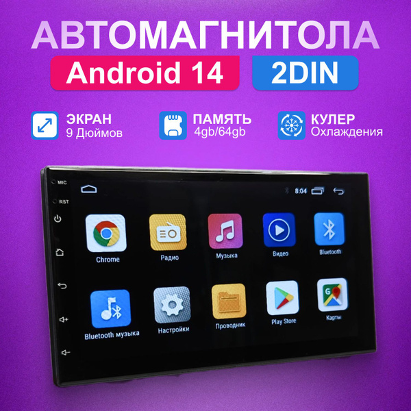 Автомагнитола Андроид Магнитола 2DIN 92 DIN - купить в интернет ...