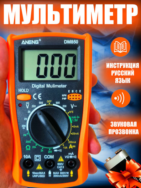 Цифровой мультиметр тестер с прозвонкой DM850 купить по выгодной цене с ...