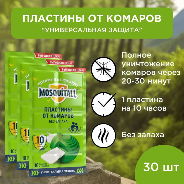 Пластины от комаров 30 шт - купить с доставкой по выгодным ценам в ...