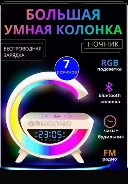 Характеристики Беспроводная умная колонка, Блютуз колонка , Зарядная ...