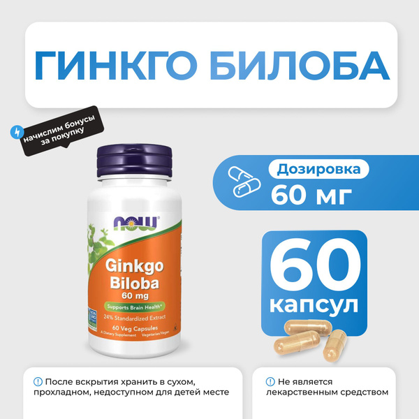 Гинкго Билоба NOW Ginkgo Biloba 60 мг 60 капсул - купить с доставкой по ...