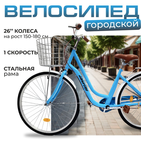 Велосипед городской с козиной взрослый - купить по выгодной цене в ...