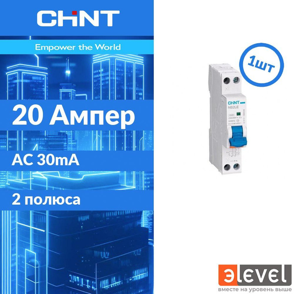 Дифференциальный автомат (АВДТ) 2-полюсный (1P+N) 20А 30мА ...