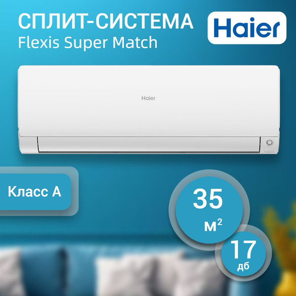 Кондиционер инверторный Haier AS35S2SF2FA-W / 1U35S2SM3FA (Настенная ...