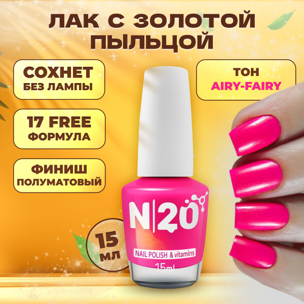 Розовый лак для ногтей NAIL POLISH & vitamins N20 Airy-fairy - купить с ...