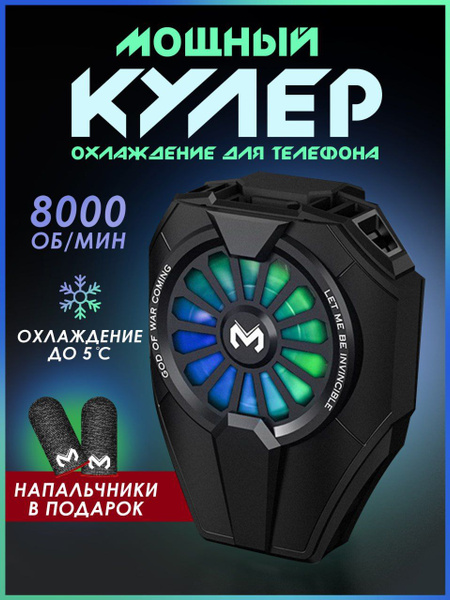 Кулер для телефона для игр PUBG - купить кулер по выгодной цене в ...