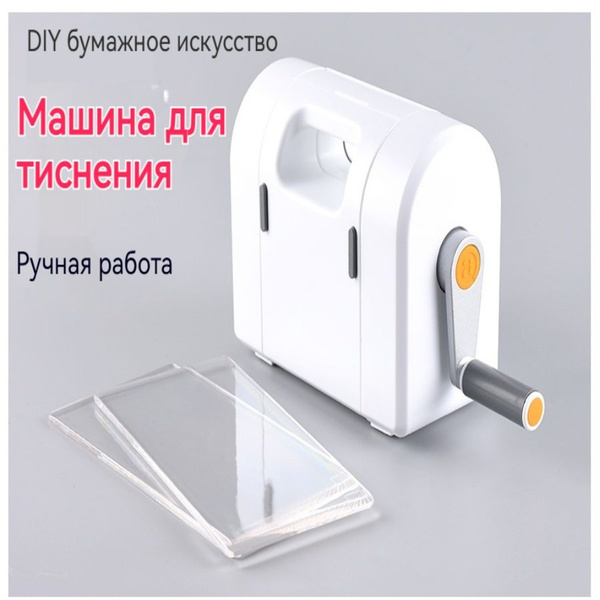 Машинка для вырубки и тиснения/Инструменты производства поделок своими ...
