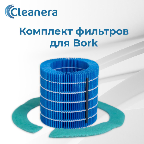 Комплект фильтров AA802 для воздухоочистителей Bork Rain A802 купить на ...