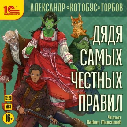 «Мой дядя самых честных правил…» Александр Пушкин: …