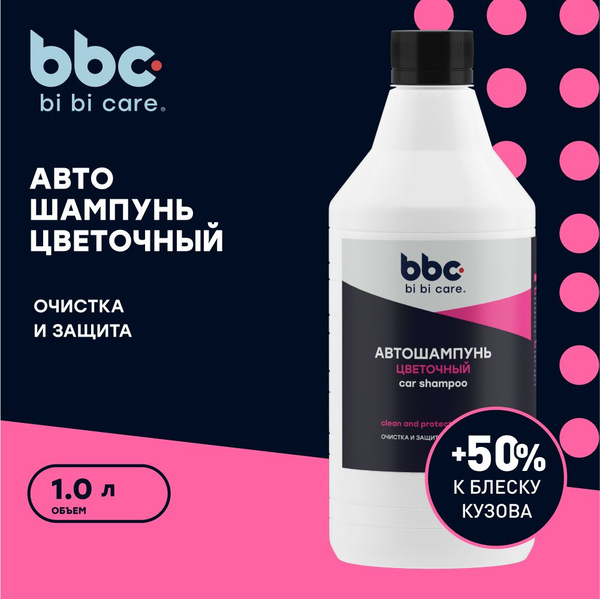 Химия автошампунь BiBiCare 1000 мл. (цветочный) (концентрат)