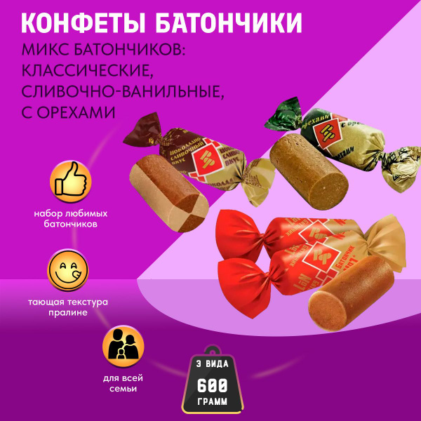 Батончики Рот-Фронт МИКС: Классический + С орехами + Шоколадно ...