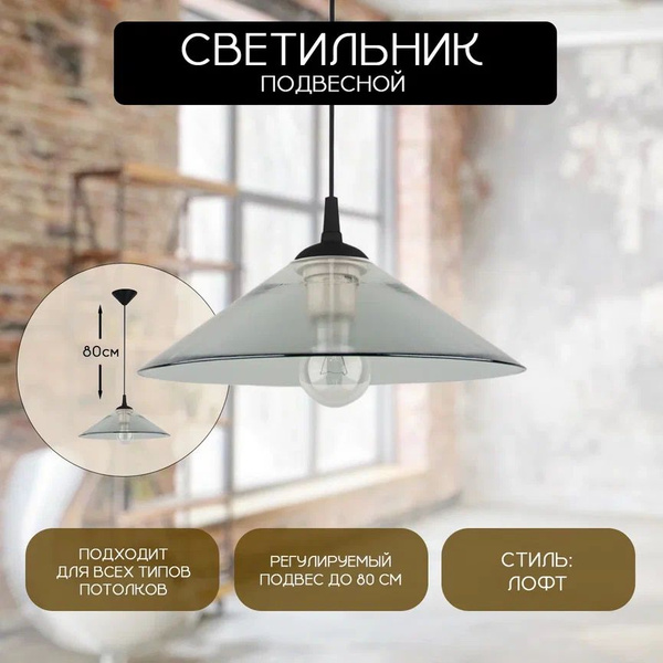 Светильник подвесной , Е27 , Люстра потолочная "ЛОФТ" , серебро купить ...