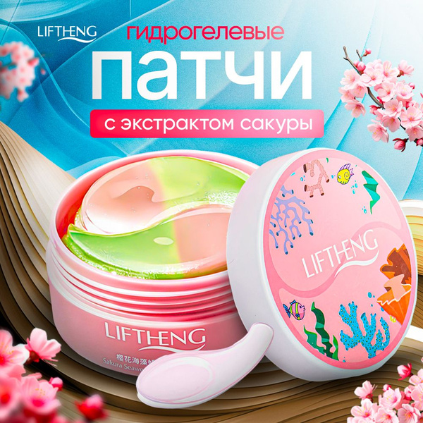 Патчи для глаз гидрогелевые от отеков LIFTHENG / Кушон уходовая ...
