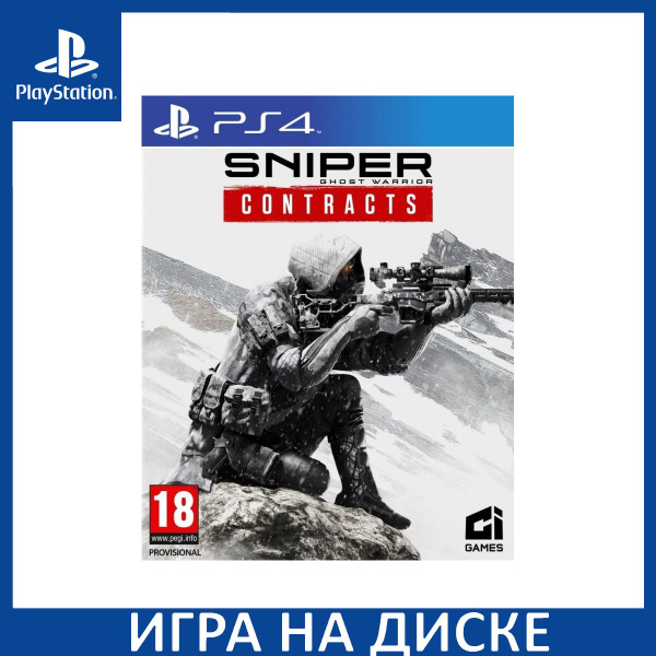 Игра Снайпер Воин-Призрак Контракт (PlayStation 4, PlayStation 5 ...