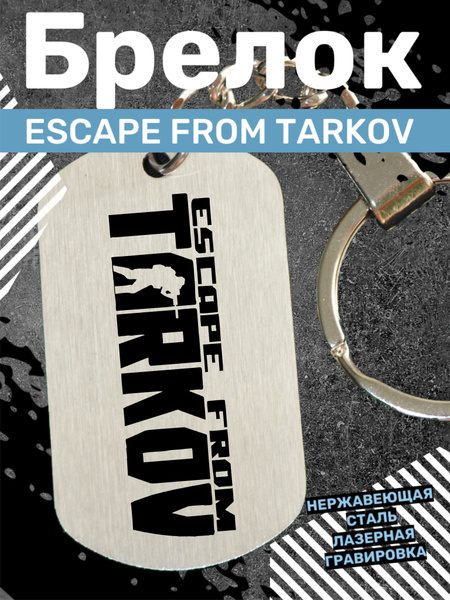 Брелок для ключей с лазерной гравировкой "Escape from Tarkov USEC ...