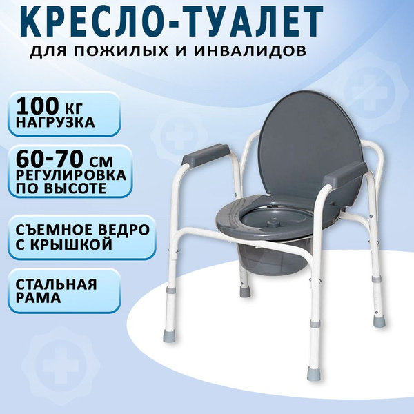 Кресло туалет для пожилых людей и инвалидов. Санитарный стул на унитаз ...
