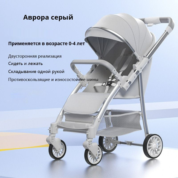 Легкая высокая пейзажная коляска Применяется в возрасте 0-4 лет ...